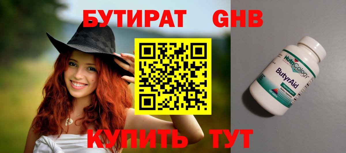 БУТИРАТ 99%  Бутират  Долгопрудный  Вход с VPN 