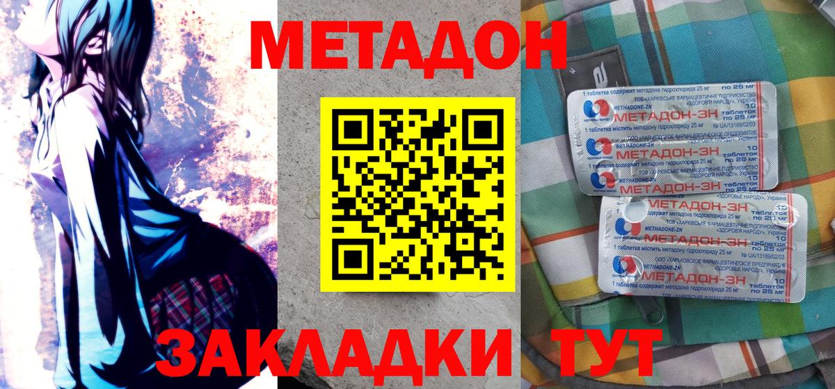 Метадон methadone  Метадон VHQ  Вход с VPN  Долгопрудный 