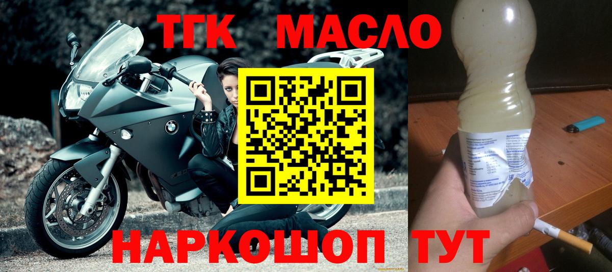 закладка  Дистиллят ТГК вейп с тгк  Вход с VPN  Долгопрудный  ТГК THC oil 